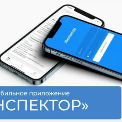 Госохранинспекция проводит консультирование с применением мобильного приложения «Инспектор»