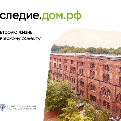 Исторические здания и объекты культурного наследия могут стать частью современной жизни