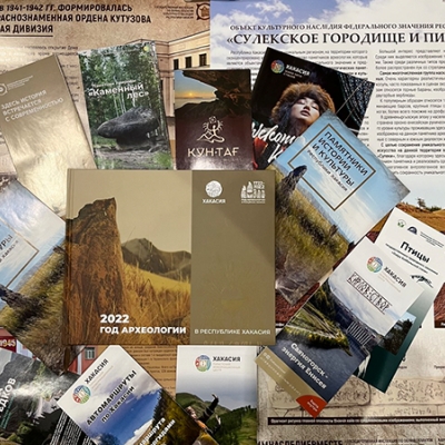 Читатели Свердловской библиотечной системы познакомятся с археологией Хакасии и достопримечательностями