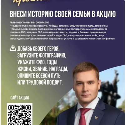 «Подвиги отцов – крылья сыновей»