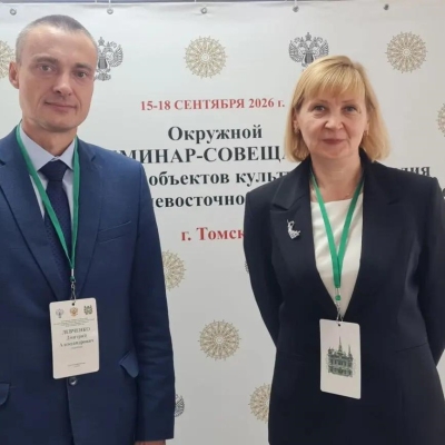 Семинар-совещание по охране объектов культурного наследия в Томске  2026