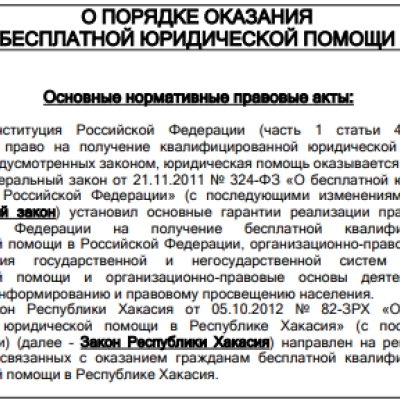 В Республике Хакасия зарегистрирован Негосударственный центр бесплатной юридической помощи Адвокатское бюро "Богуш и Партнеры"